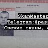 SkanMaster